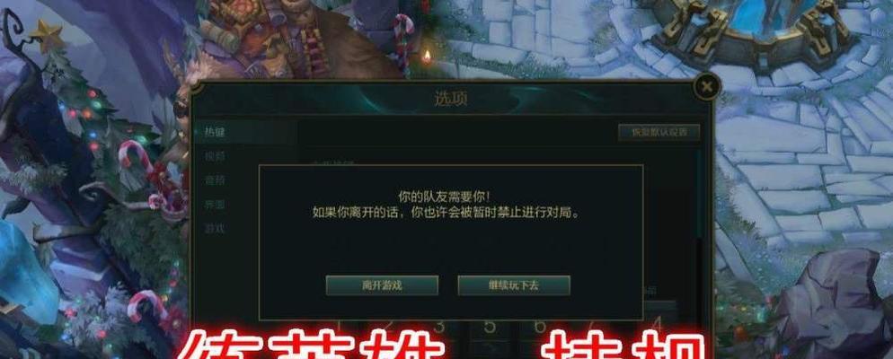 如何避免在英雄联盟中挂机？