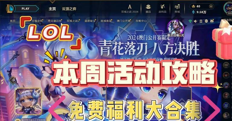 如何获得英雄联盟暖心献礼？暖心献礼的获取条件是什么？