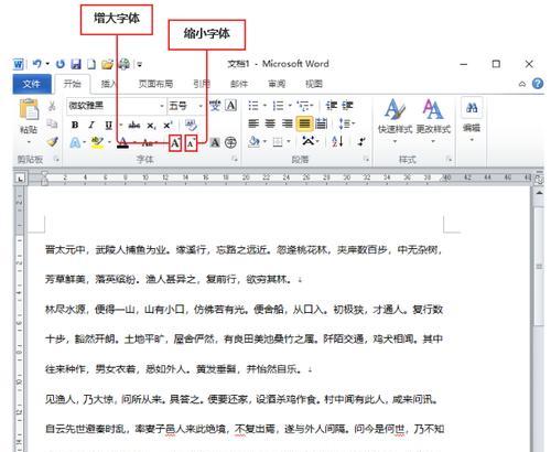 字体修改方法及最佳字体选择？