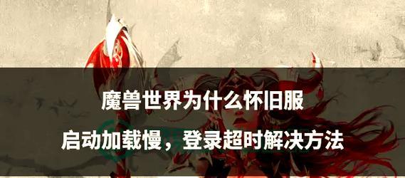 魔兽世界移动速度变慢的原因？