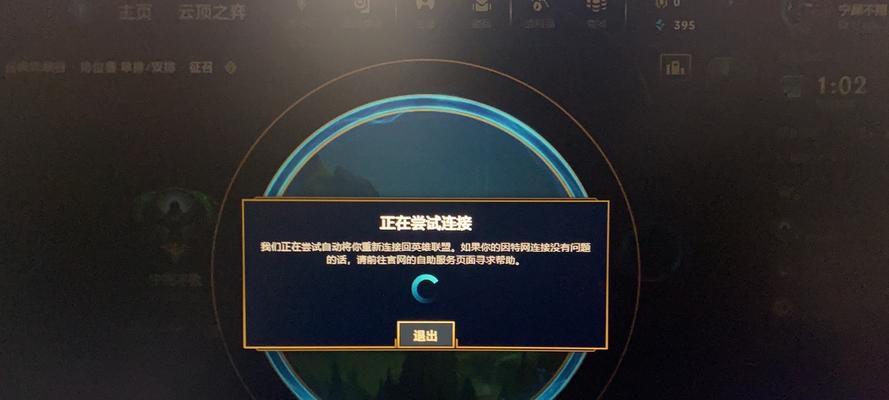 如何关闭英雄联盟无限自动连接？