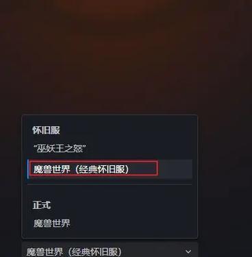 战网中如何选择魔兽3？还有其他操作问题吗？