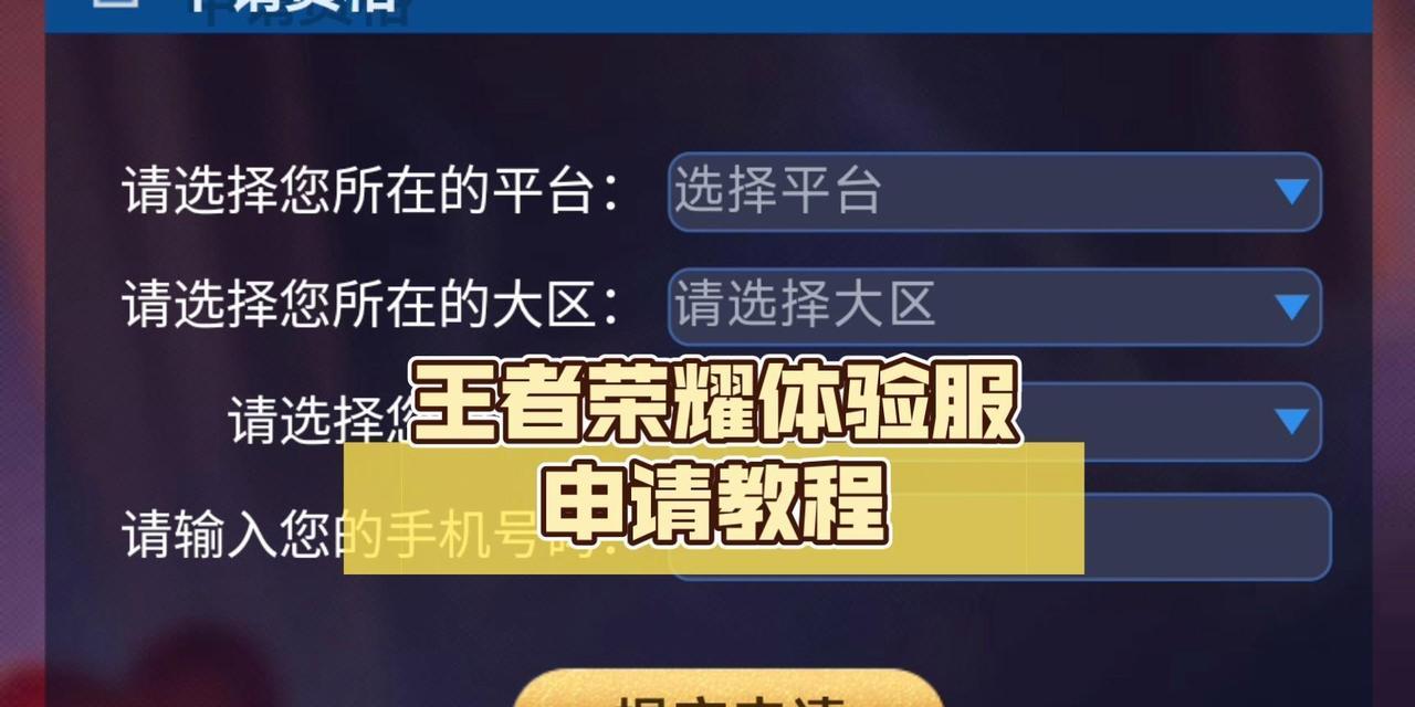 王者荣耀体验服的申请方法是什么？体验服有哪些独特功能？