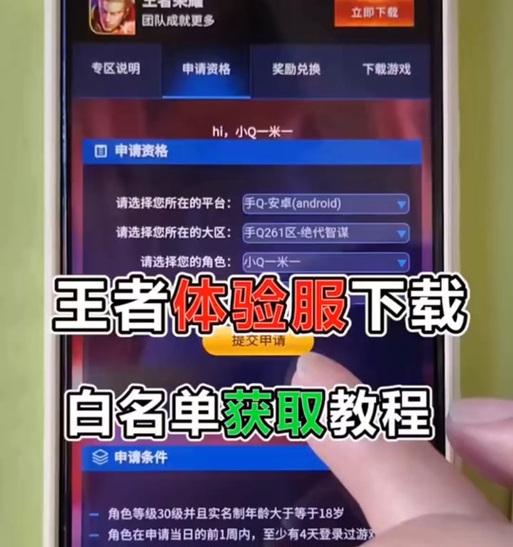 王者荣耀体验服的申请方法是什么？体验服有哪些独特功能？