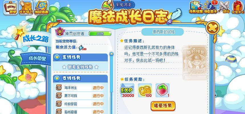 4399洛克王国页游新手入门指南？