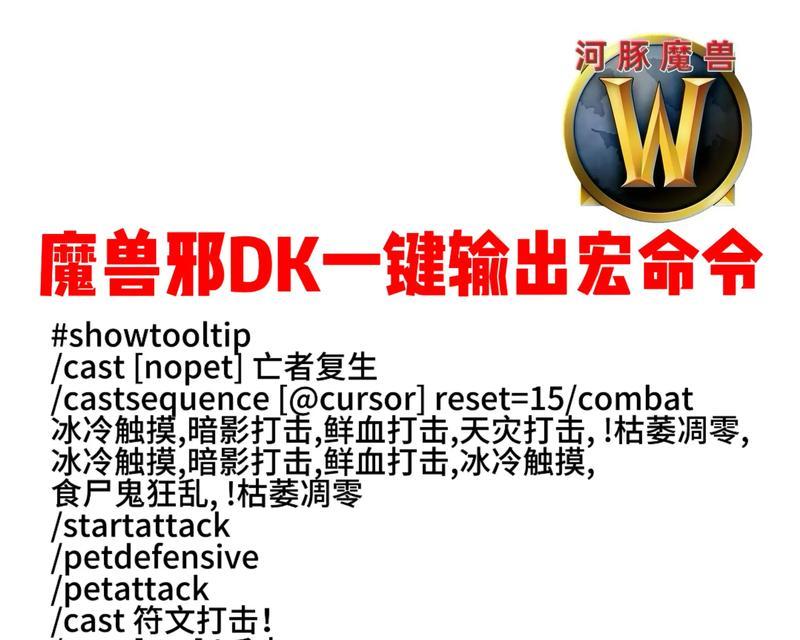 魔兽世界中宏命令的使用技巧有哪些？