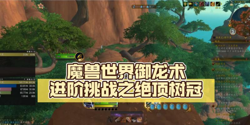 魔兽世界御龙术能量条调整方法？如何最大化利用？