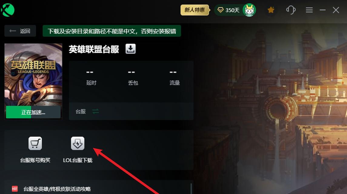英雄联盟台服如何查看所在区域？分区信息如何获取？