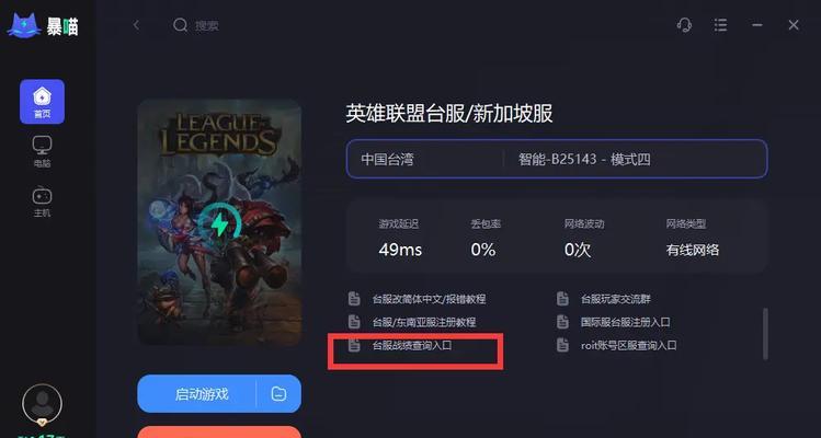英雄联盟台服如何查看所在区域？分区信息如何获取？