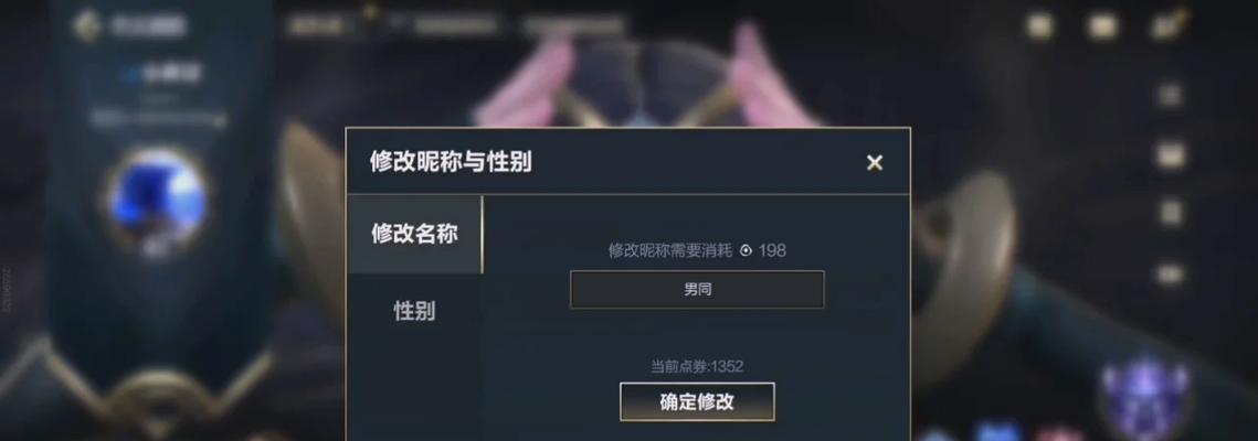如何更改英雄联盟中的现实英雄名称？