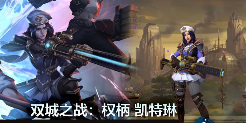 凯特琳在英雄联盟中的背景故事是什么？凯特琳的父母名字是什么？