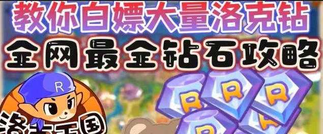 紫薇洛克王国的获取方法是什么？