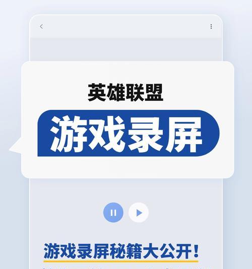 苹果设备上如何开启英雄联盟录像？