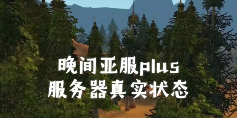 魔兽世界亚服怀旧服务器的进入方式是什么？有哪些注意事项？
