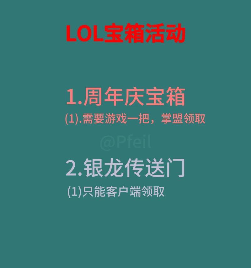 如何获取英雄联盟赛事皮肤宝箱？