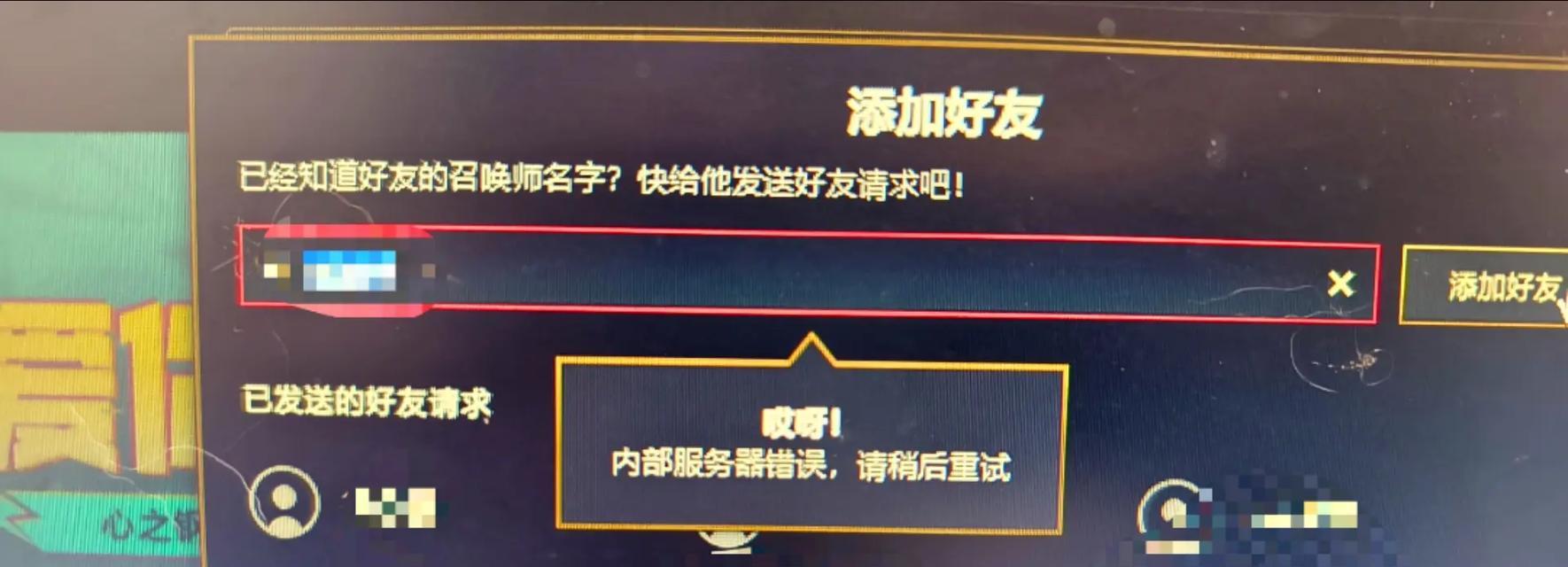 为什么朋友不愿意和我一起玩英雄联盟？