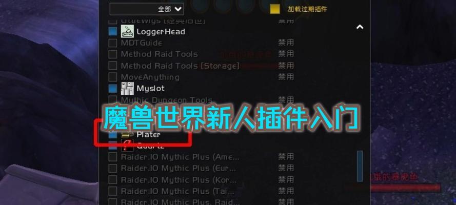 魔兽世界正式服插件使用方法是什么？