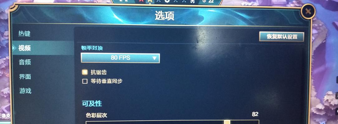 如何调整英雄联盟的FPS值？