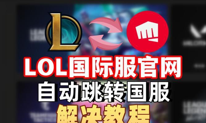 英雄联盟欧服下载方法是什么？下载后如何登录游戏？