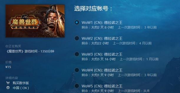魔兽战网充值流程是怎样的？