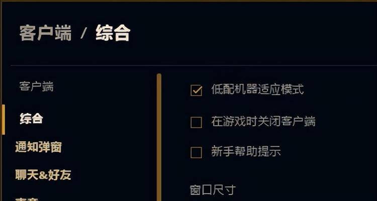 英雄联盟运行卡顿时应如何优化？