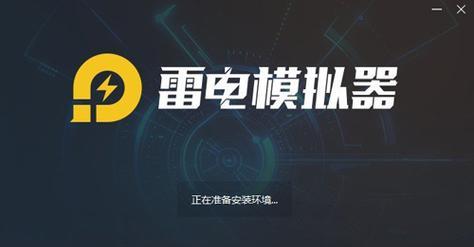 雷电模拟器如何下载王者荣耀？需要哪些步骤？