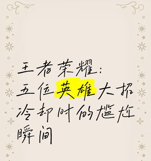 王者荣耀闪现冷却缩减技巧有哪些？