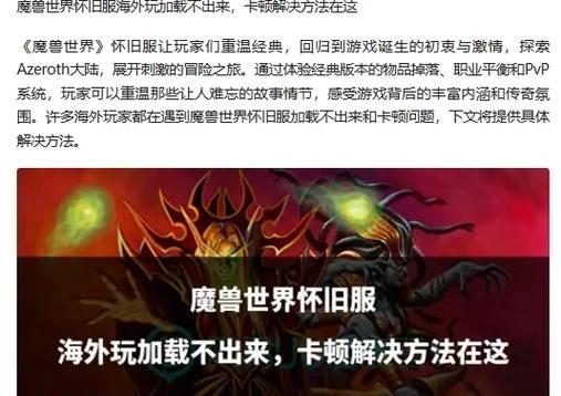 魔兽世界加载后卡住无法进入怎么办？有哪些解决方法？