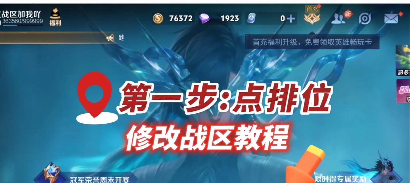 王者荣耀中如何调整文字大小？