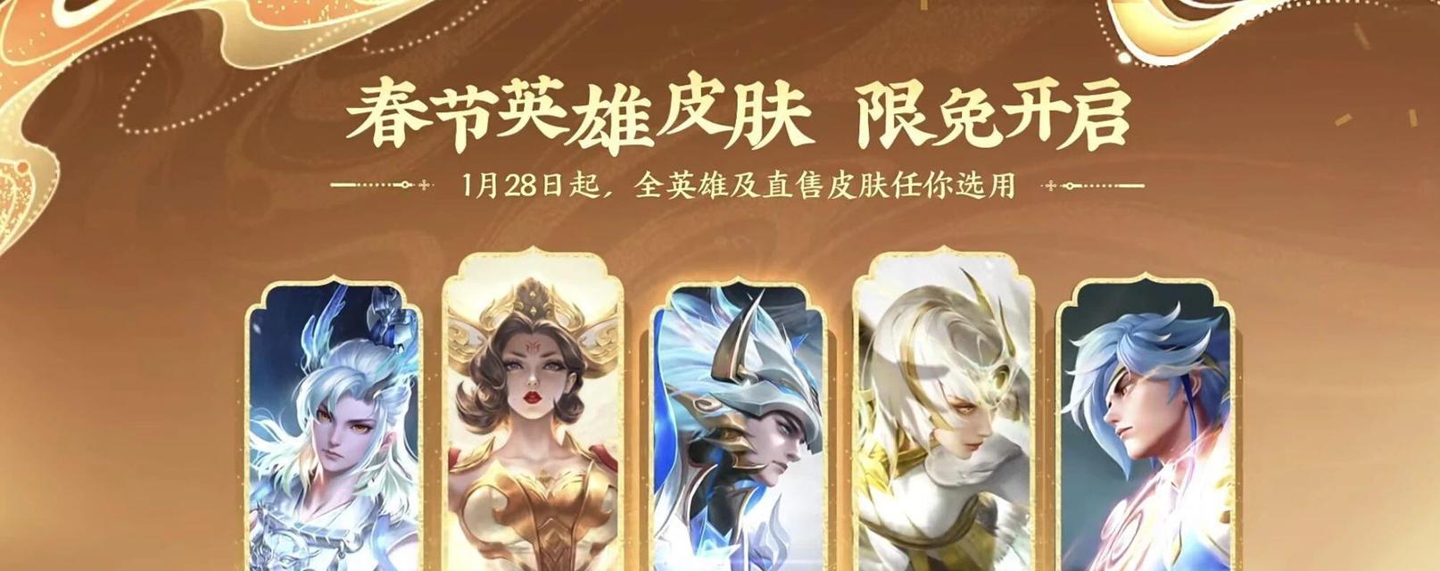 王者荣耀春节福利有什么？春节期间有哪些特别活动？