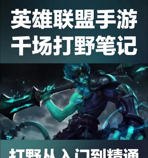 英雄联盟打野三个石头的区别是什么？如何选择合适的石头？