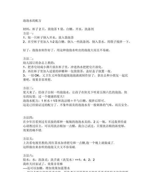 洛克王国中泡泡水的制作方法有哪些？