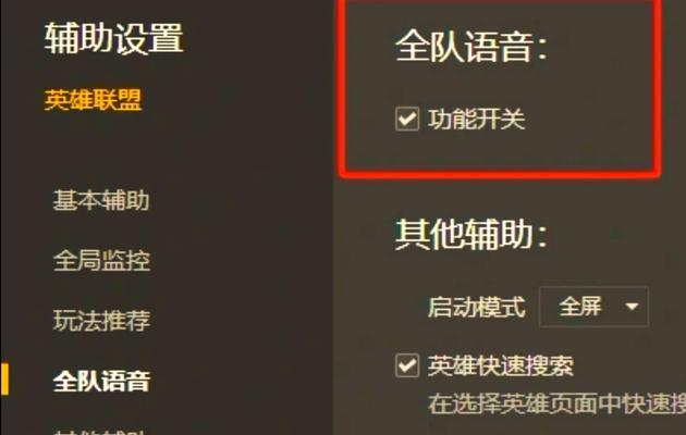 英雄联盟救人语音如何设置？设置步骤是什么？