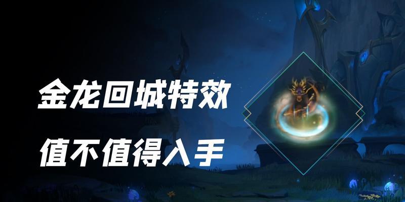 英雄联盟口令回城功能如何使用？