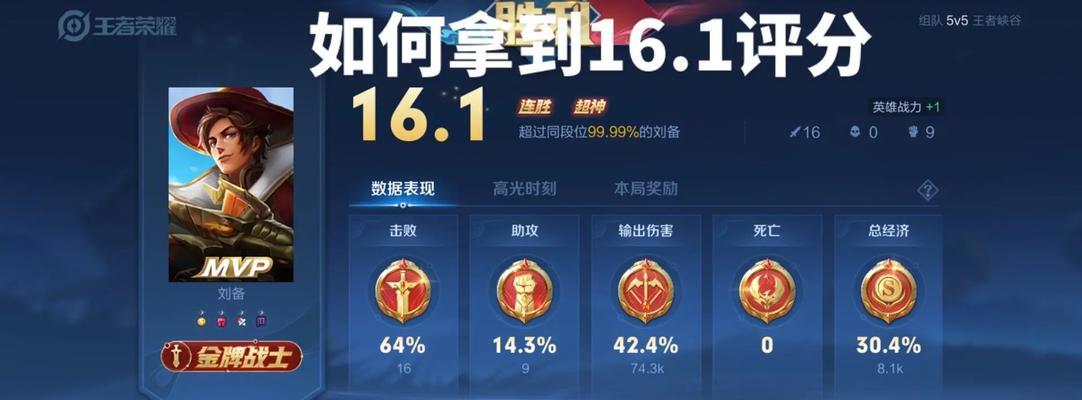 王者荣耀战斗评分是如何计算的？提高评分有什么技巧？