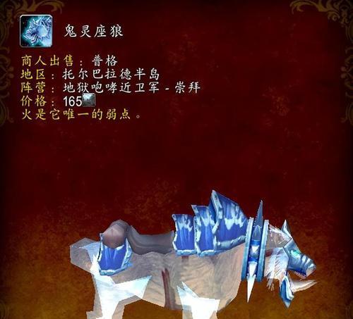 如何在魔兽世界中获得幽灵虎坐骑？