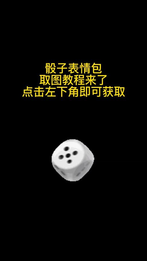 骰子页面消失的原因是什么？