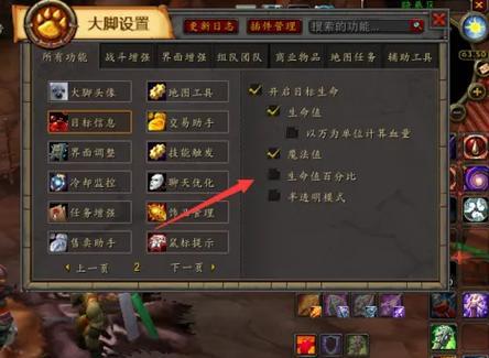 魔兽大脚窗口设置的具体步骤是什么？