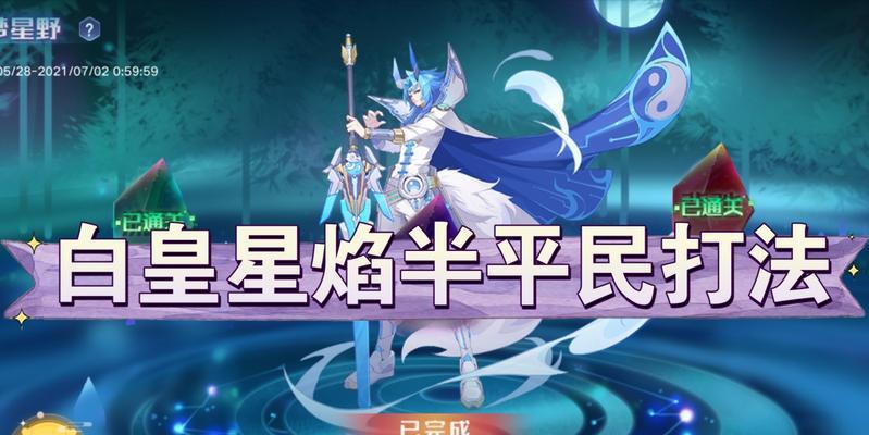 星焰技能如何应对？星焰对战策略是什么？
