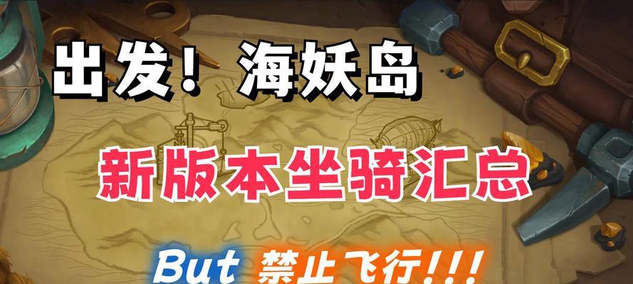 开启海妖岛前置任务的步骤是什么？