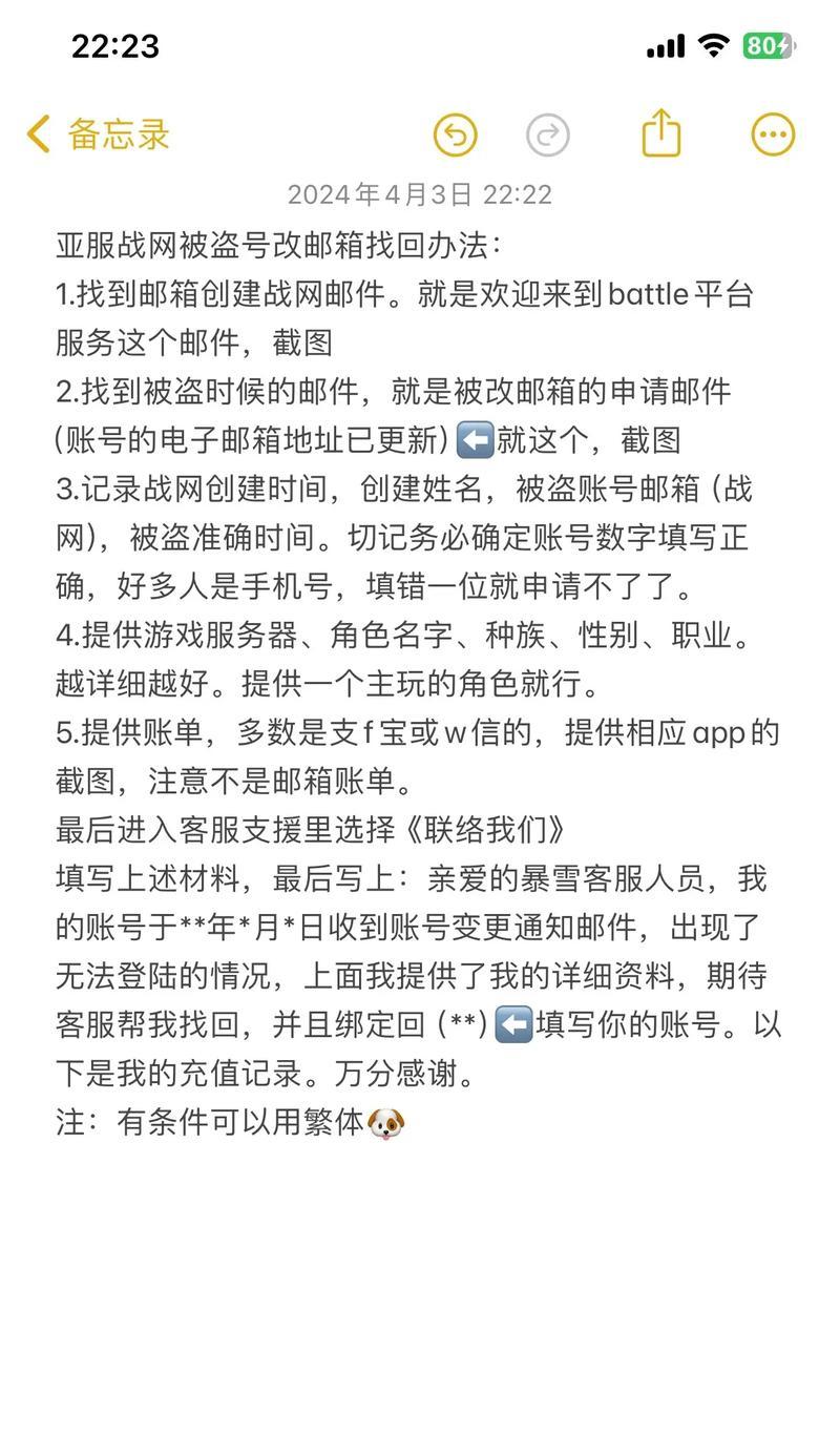 魔兽世界账号忘记怎么办？找回账号的步骤是什么？