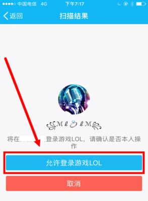 如何使用电脑QQ在英雄联盟中扫码？