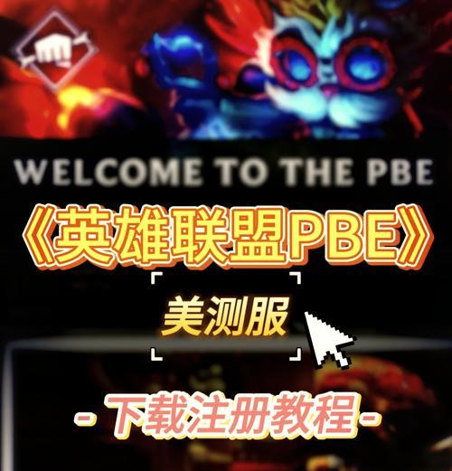如何下载英雄联盟正版软件？