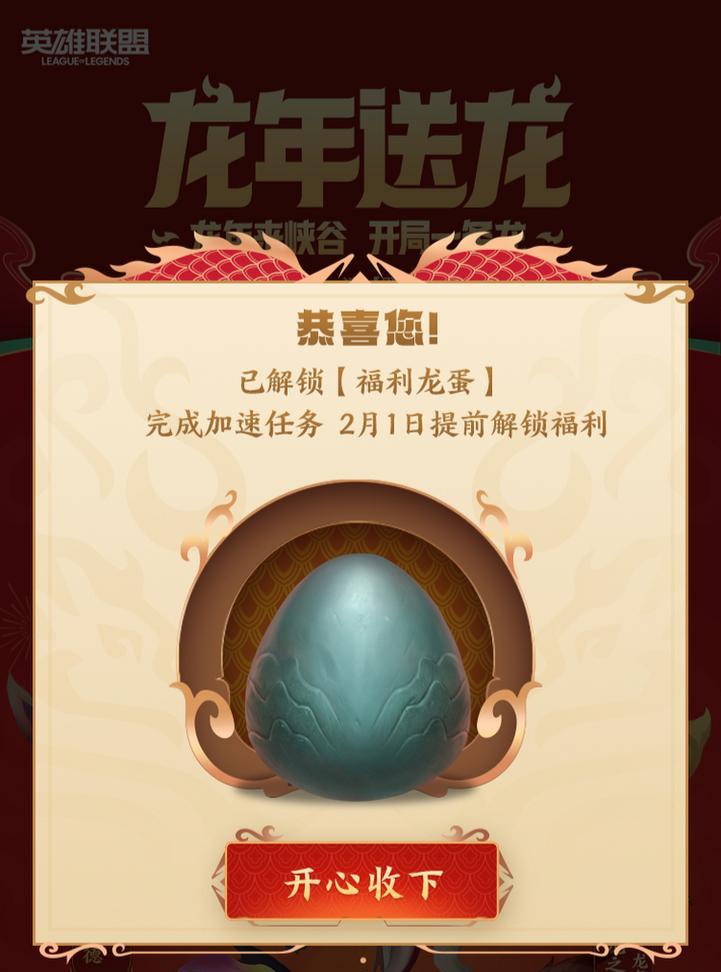 英雄联盟龙年限定活动赠送了哪些物品？