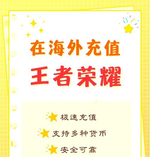 王者荣耀如何充值？充值流程是怎样的？