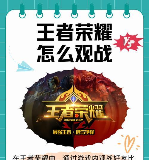 王者荣耀班赛如何观战？观战功能在哪里开启？