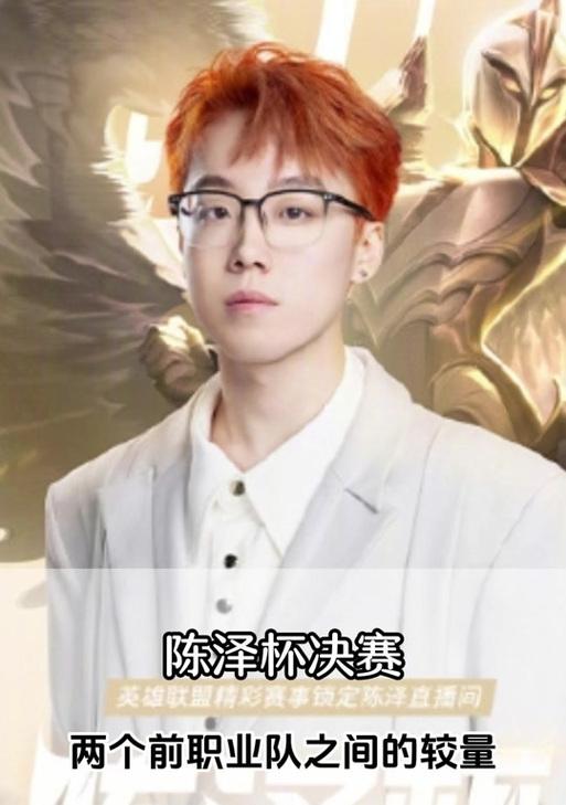陈泽英雄联盟队伍叫什么？陈泽在哪个队伍？