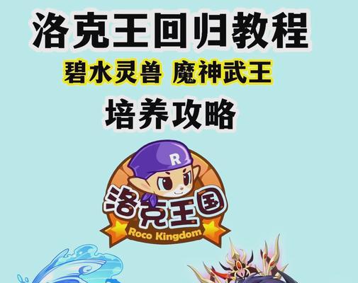 洛克王国场景精灵如何回归获得？回归后有哪些新特性？