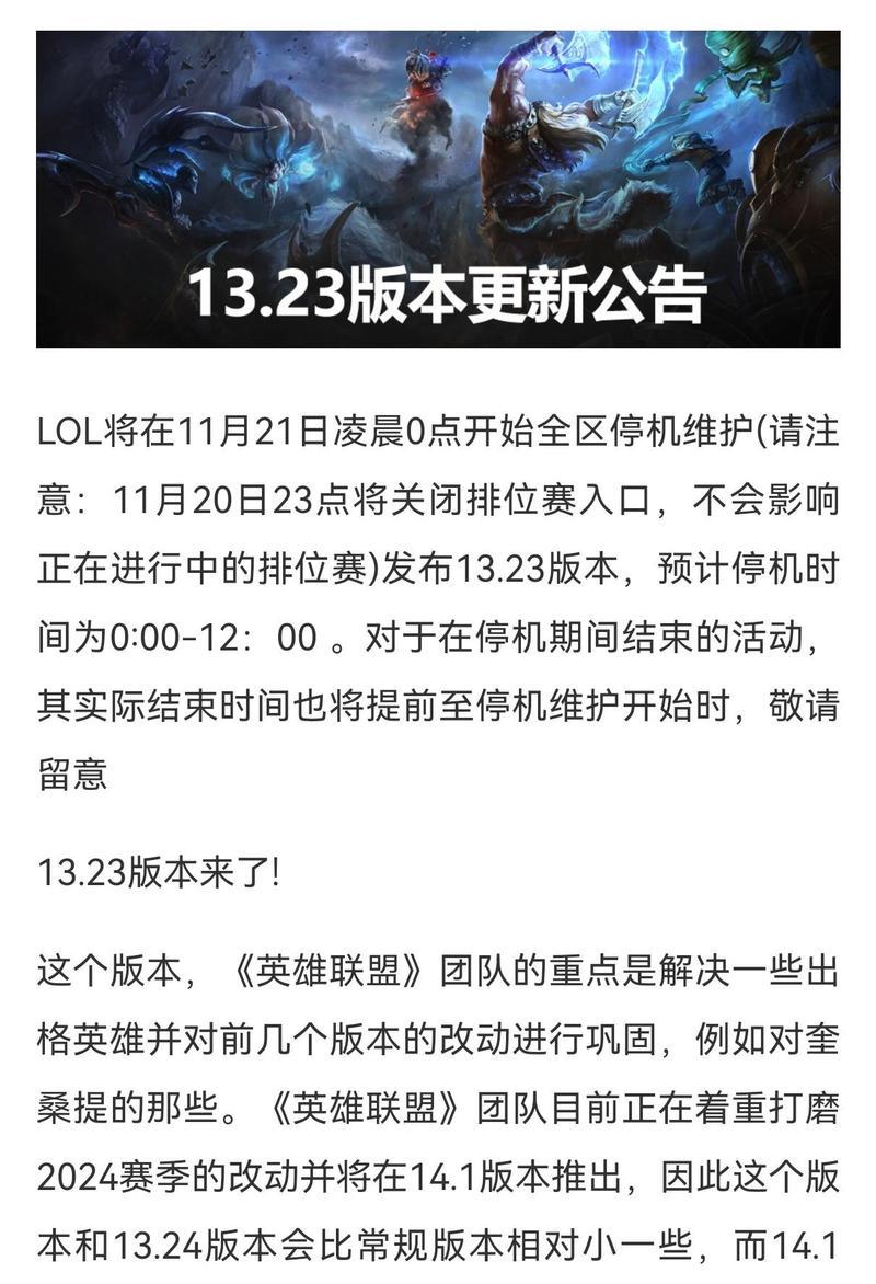英雄联盟停机维护期间能做些什么？有哪些活动可以参与？