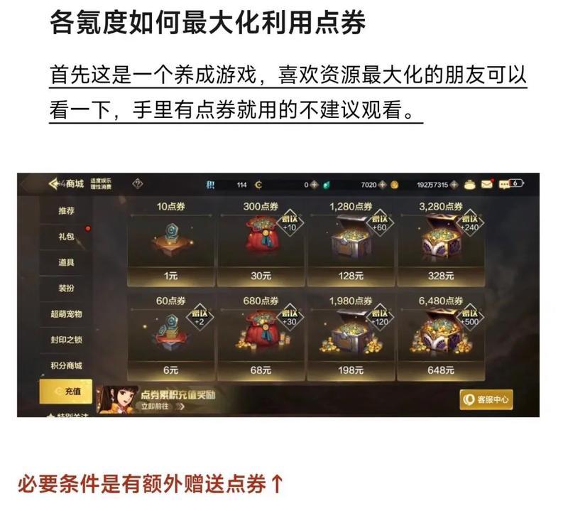 点券购买最划算的方式是什么？如何最大化利用点券？
